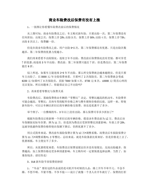 商业车险费改后保费有没有上涨