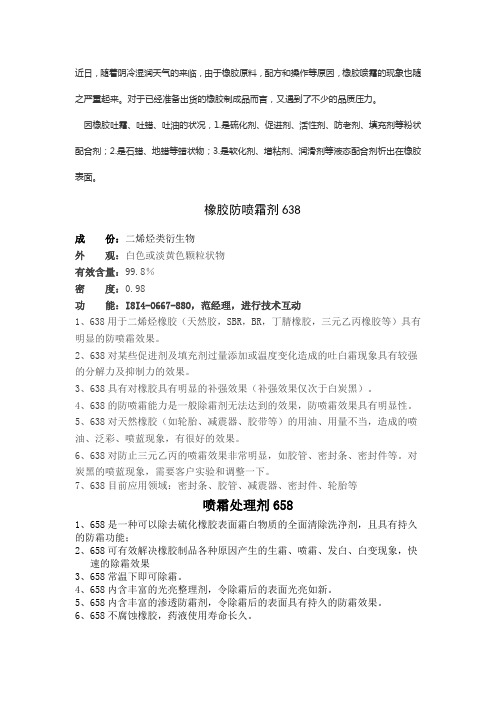 橡胶表面发白吐霜怎样解决