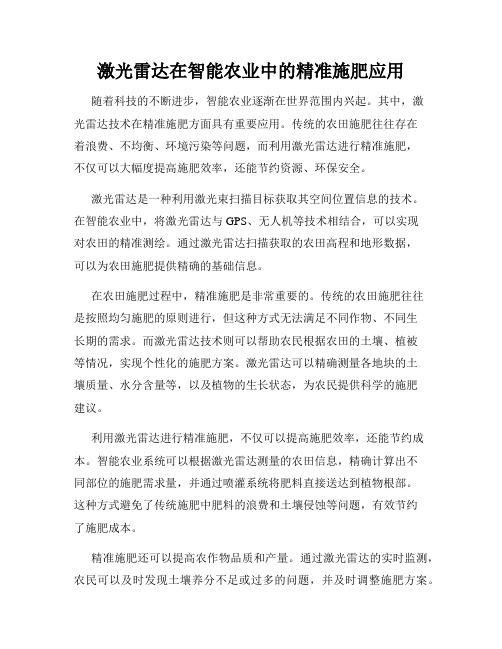 激光雷达在智能农业中的精准施肥应用