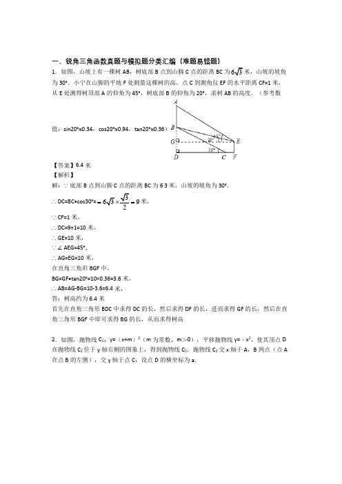 人教备战中考数学备考之锐角三角函数压轴突破训练∶培优篇及详细答案(1)