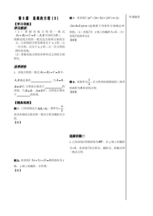 苏教版高中数学必修二第二章学生教案第课时直线的方程(2)