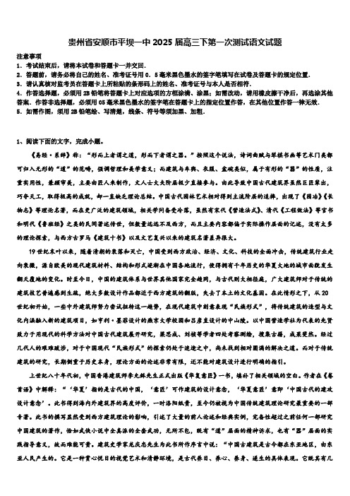 贵州省安顺市平坝一中2025届高三下第一次测试语文试题含解析