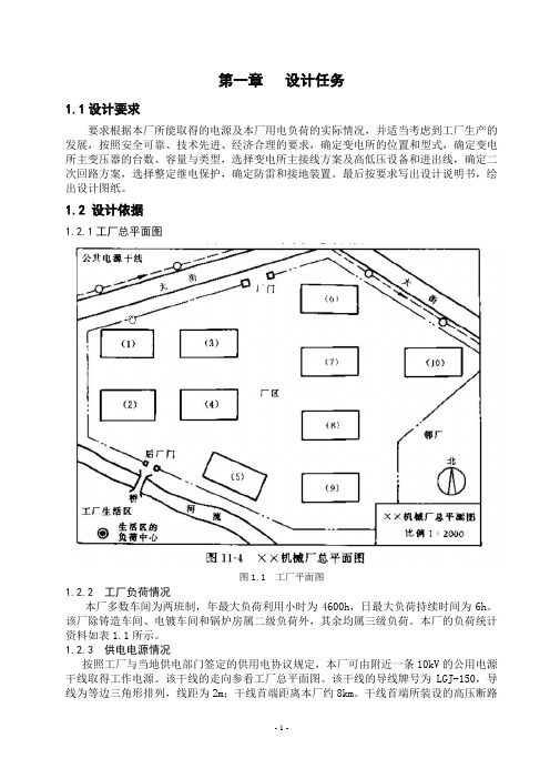 中南大学工厂供电课程设计例题参考