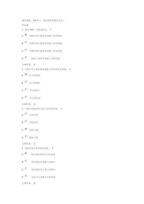 A73初级经理人   课后测试答案