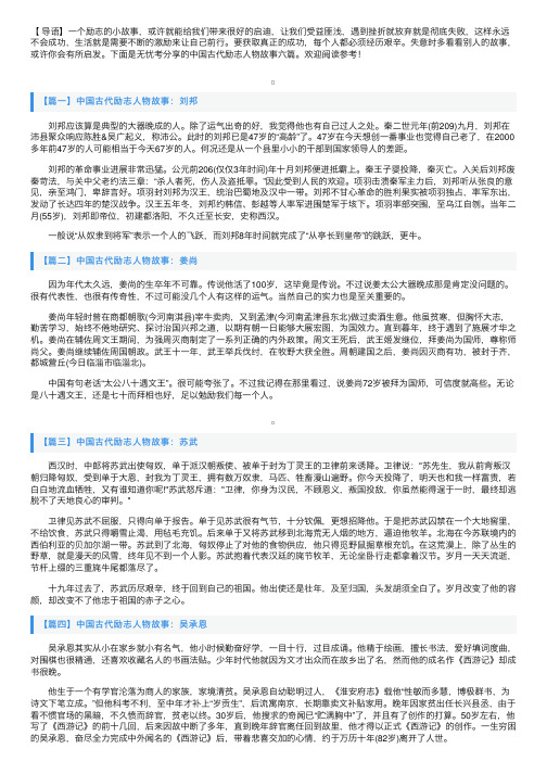 中国古代励志人物故事六篇