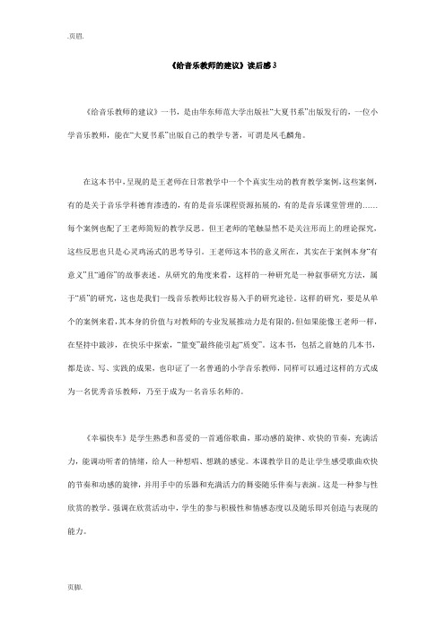 给音乐教师的建议读后感3