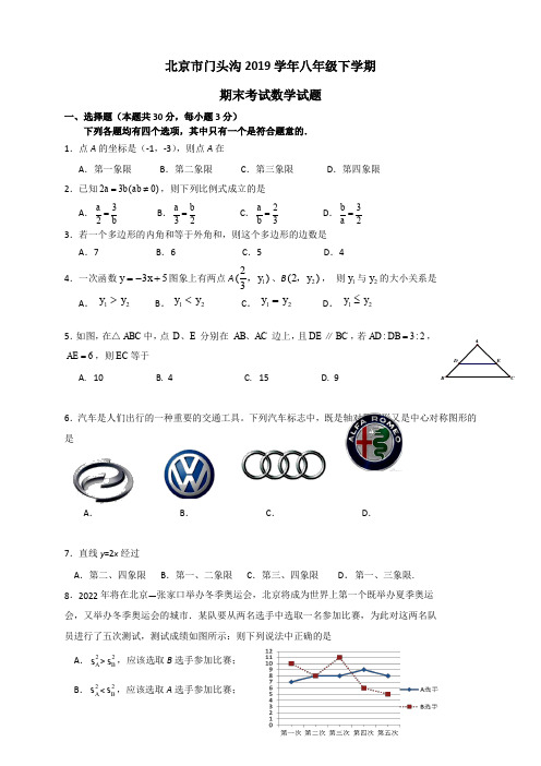 北京市门头沟2019学年八年级下学期期末考试数学试题(含答案)