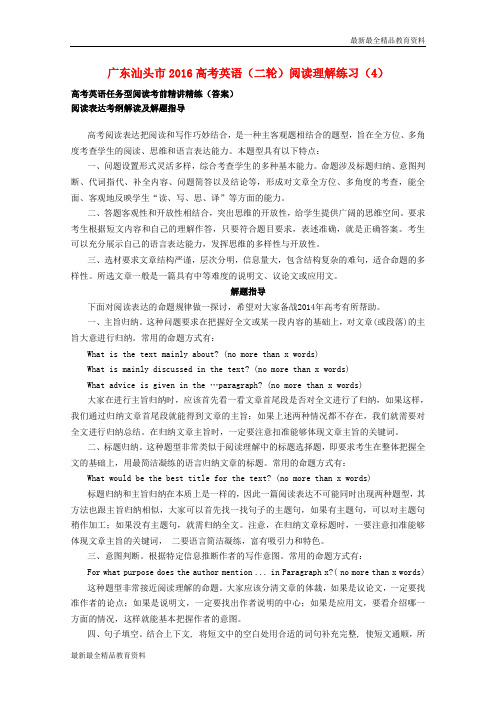 【K12教育学习资料】高考英语二轮复习 阅读理解练习(4)