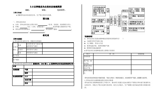 高一地理人教版必修2导学案设计：3.2以种植业为主的农业地域类型