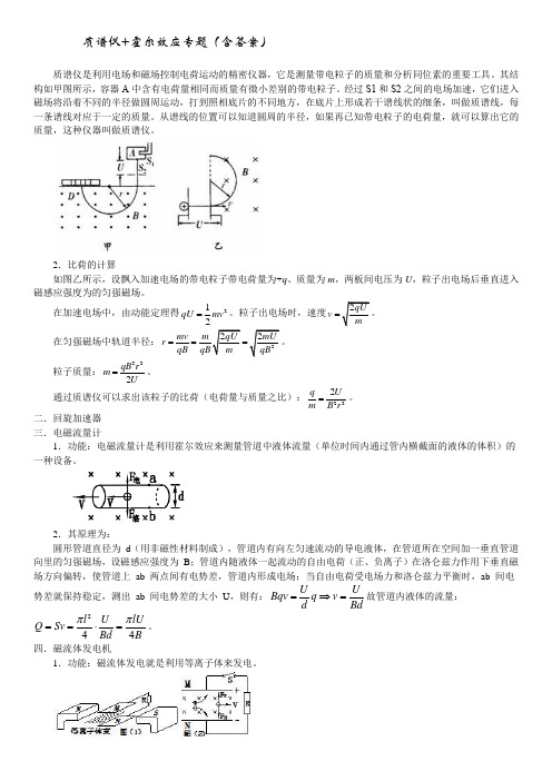 质谱仪+霍尔效应专题(含答案)