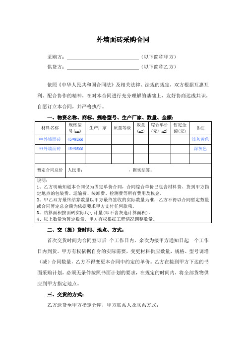 2 外墙面砖采购合同2014