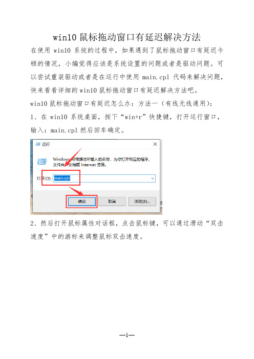 win10鼠标拖动窗口有延迟解决方法