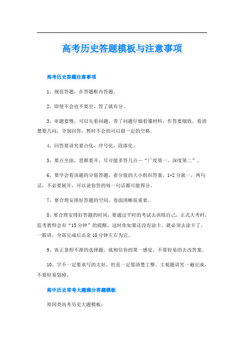 高考历史答题模板与注意事项