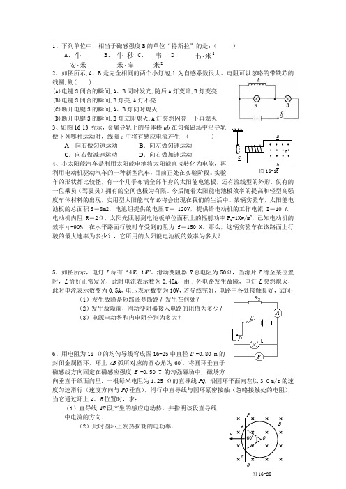 高二物理竞赛试题附答案