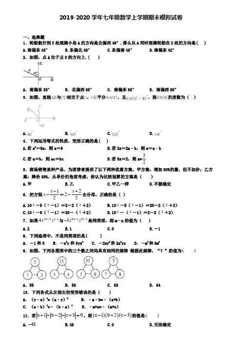 (4份试卷汇总)2019-2020学年辽宁省大连市数学七年级(上)期末质量跟踪监视模拟试题