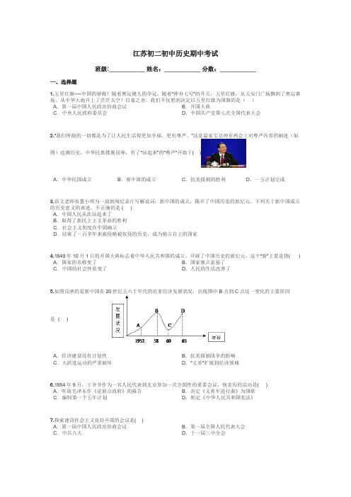 江苏初二初中历史期中考试带答案解析
