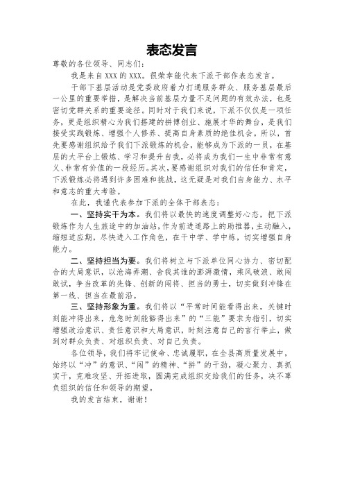 干部下基层活动表态发言