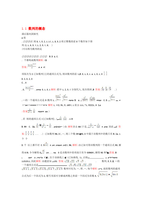 北师大版2019高中数学必修5第一章 数列11数列111习题精选 含答案