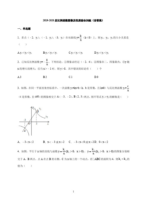 北师大版九年级上册 6.2 反比例函数图像及性质综合训练(含答案)