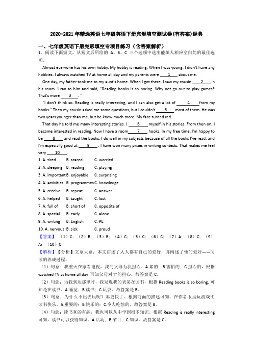 2020-2021年精选英语七年级英语下册完形填空测试卷(有答案)经典