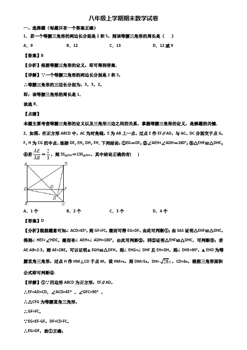 ＜合集试卷3套＞2018年贵阳市某达标中学八年级上学期数学期末监测试题