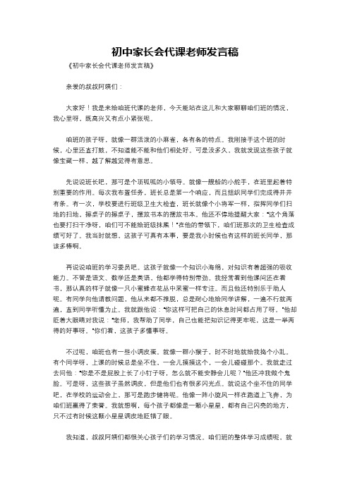 初中家长会代课老师发言稿