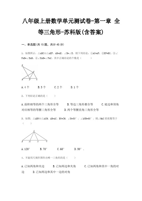 八年级上册数学单元测试卷-第一章 全等三角形-苏科版(含答案)