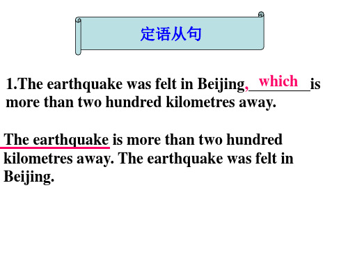 必修一Unit 4：课文中定语从句例句分析