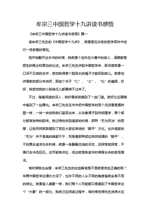 牟宗三中国哲学十九讲读书感悟