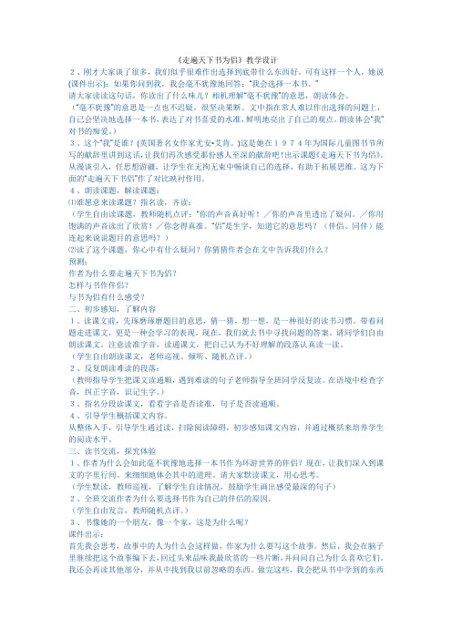 北师大版小学语文五年级下册《二 书 走遍天下书为侣》优质课教学设计_3