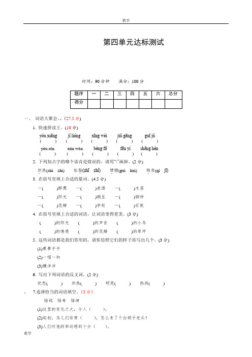 语文：单元测试题-第四单元(13-14湘教版五年级上)