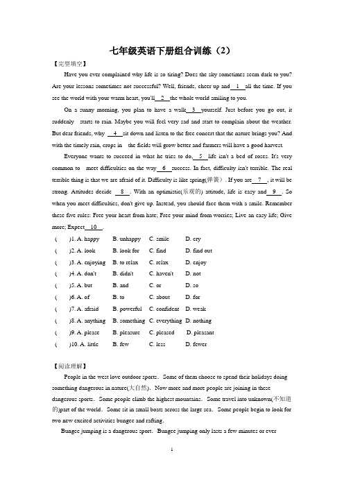 (译林版)七年级英语下册组合训练(2)-含答案