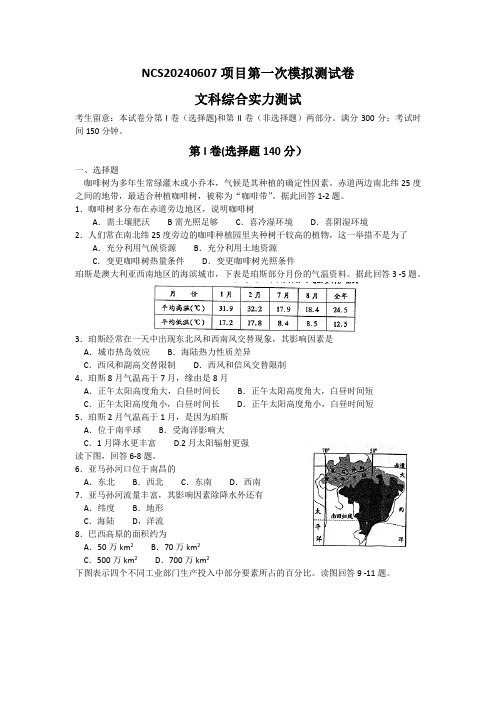 江西省南昌市2024届高三第一次模拟考试(地理)Word版