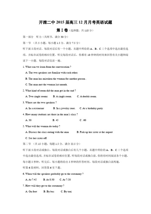 2015年全国各地高考英语模拟试题_2015届河北省唐山市开滦二中高三12月月考英语卷