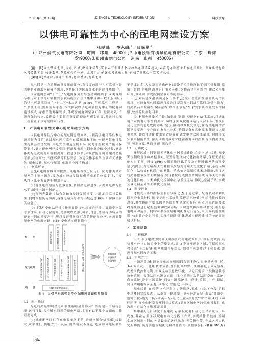 以供电可靠性为中心的配电网建设方案