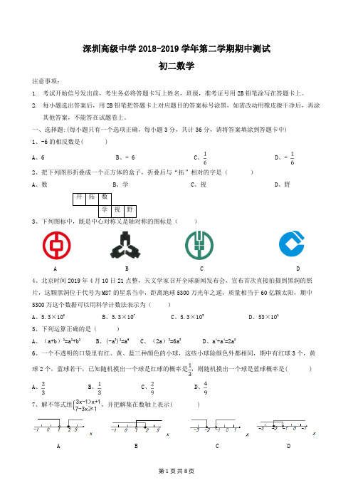 广东省深圳高级中学2018-2019学年北师大版八下数学第二学期期中测试(word版含答案)