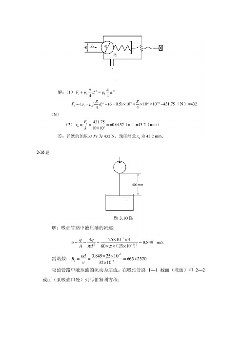 液压与气压传动课后部分答题答案及常考知识点姜继海