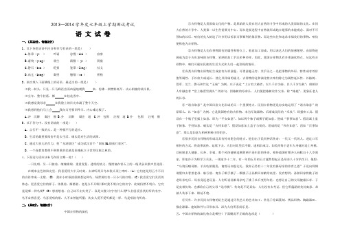 七年级上12月月考语文试卷