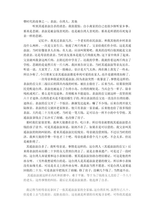 孽时代的故事之一,表叔,台湾人,其他