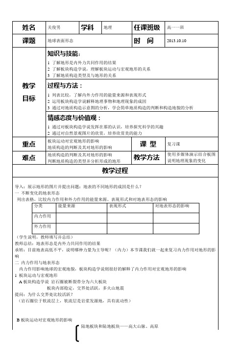 地球表面形态教案