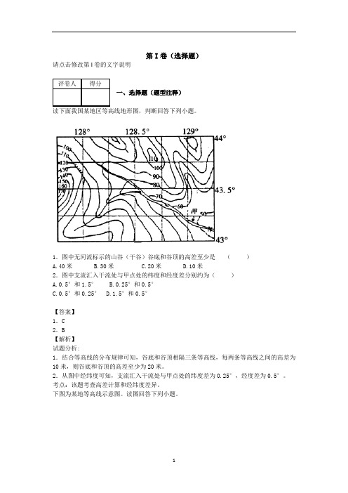 【地理】陕西省西安一中2015届高三上学期二模试卷