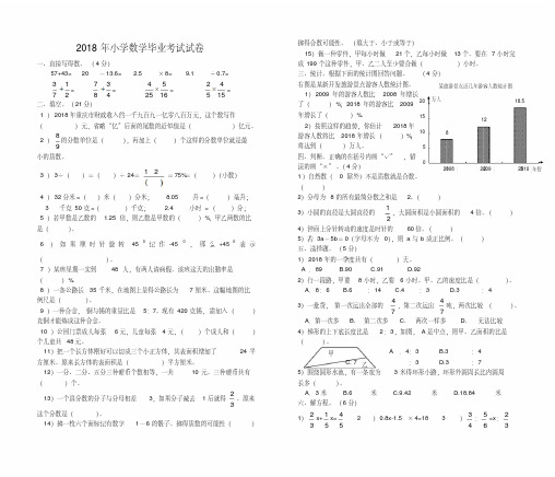 2018年六年级数学(西师版)毕业考试试卷及答案(定稿)精品