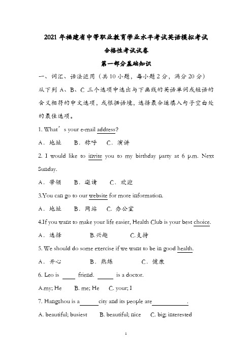 2021年福建省中等职业教育学业水平考试英语模拟考试含参考答案