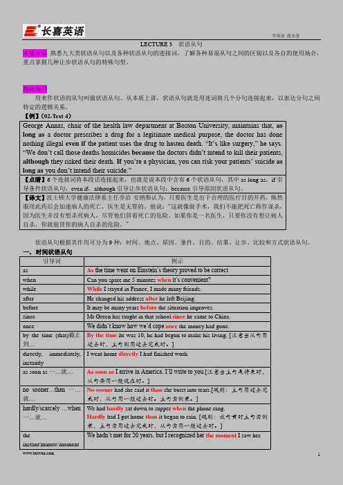 考研英语语法 状语从句(3)