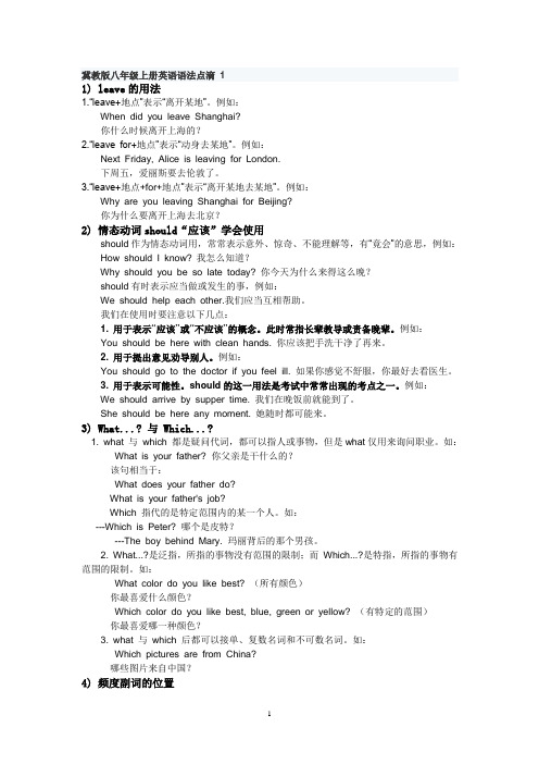 冀教版八年级上册英语知识点汇总