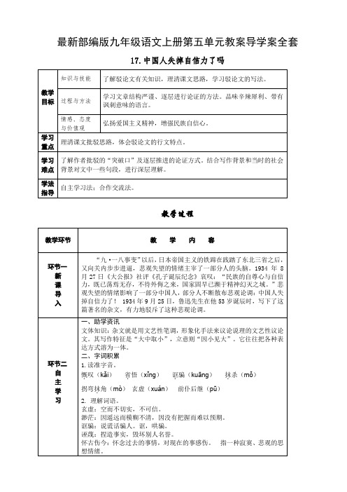 最新部编版九年级语文上册第五单元教案导学案全套