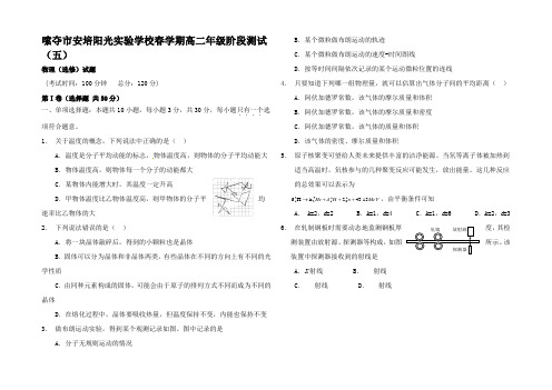 高二物理下学期第五次阶段测试试题高二全册物理试题