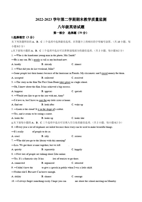 广东省深圳市福田区2022-2023学年八年级下学期期末英语试题(含答案)