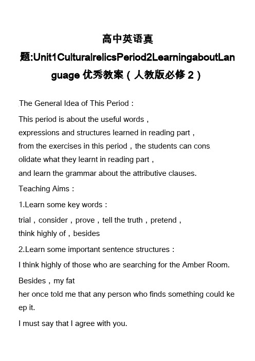 高中英语真题-Unit1CulturalrelicsPeriod2LearningaboutLang