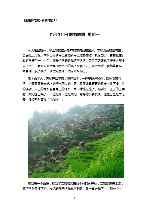 《走进桃花源》支教日记21